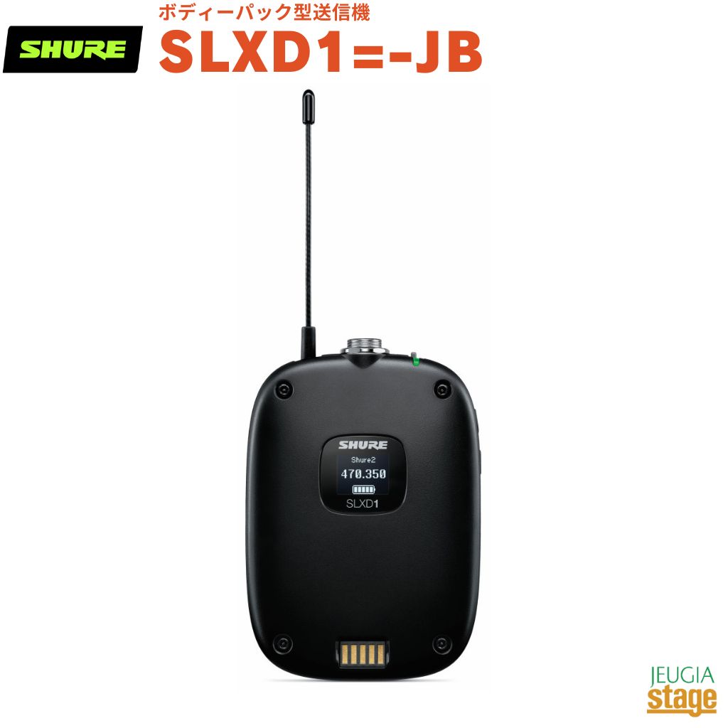 SHURE SLXD1 ボディーパック型送信機