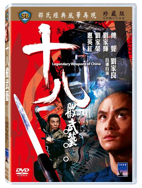 楽天市場】DVD 少林與武當/少林拳対武当拳 台湾盤 | 価格比較 - 商品