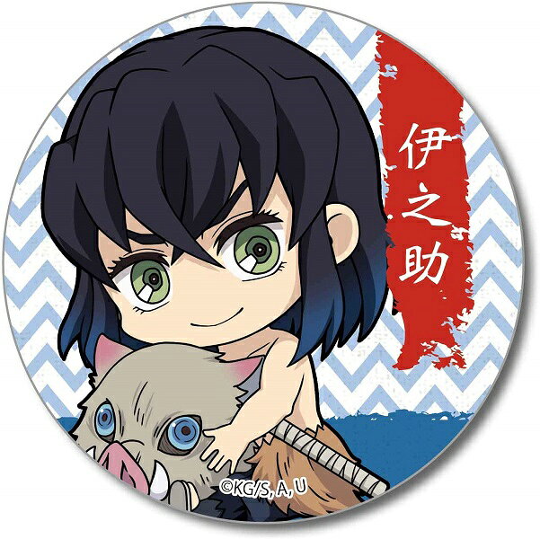 楽天市場】ベルハウス ぎゅぎゅっと缶バッチ 鬼滅の刃 嘴平伊之助