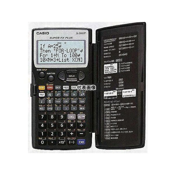 楽天市場】カシオ計算機 CASIO 関数電卓 FX-5800P | 価格比較 - 商品