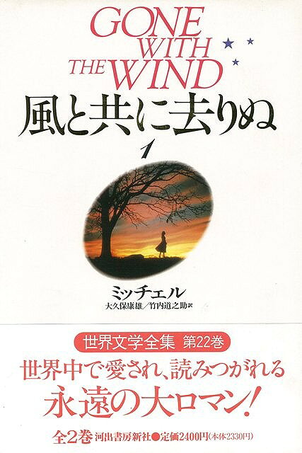 本 河出書房新社 出版 世界文学全集
