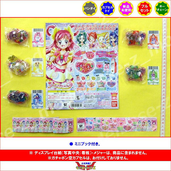 非売品 9枚セット うたって！プリキュアドリームライブ プリキュアジュエルカード 非売品 9枚セット うたって！プリキュアドリームライブ プリキュア