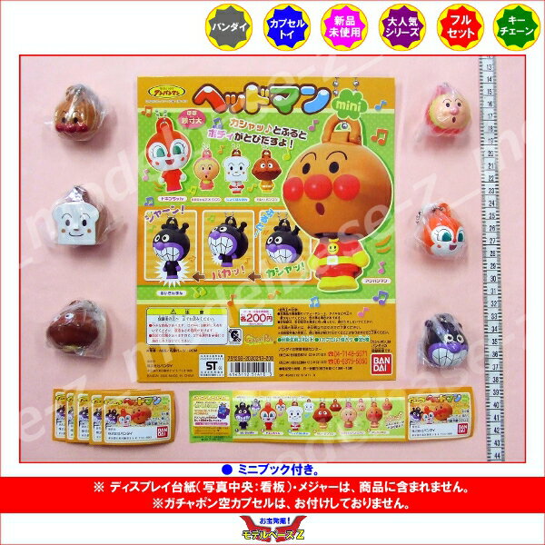 ♯Eck24AZそれいけ!アンパンマンヘッドマンmini全6種 楽天市場】バンダイ それいけ! アンパンマン ヘッドマン mini | 価格
