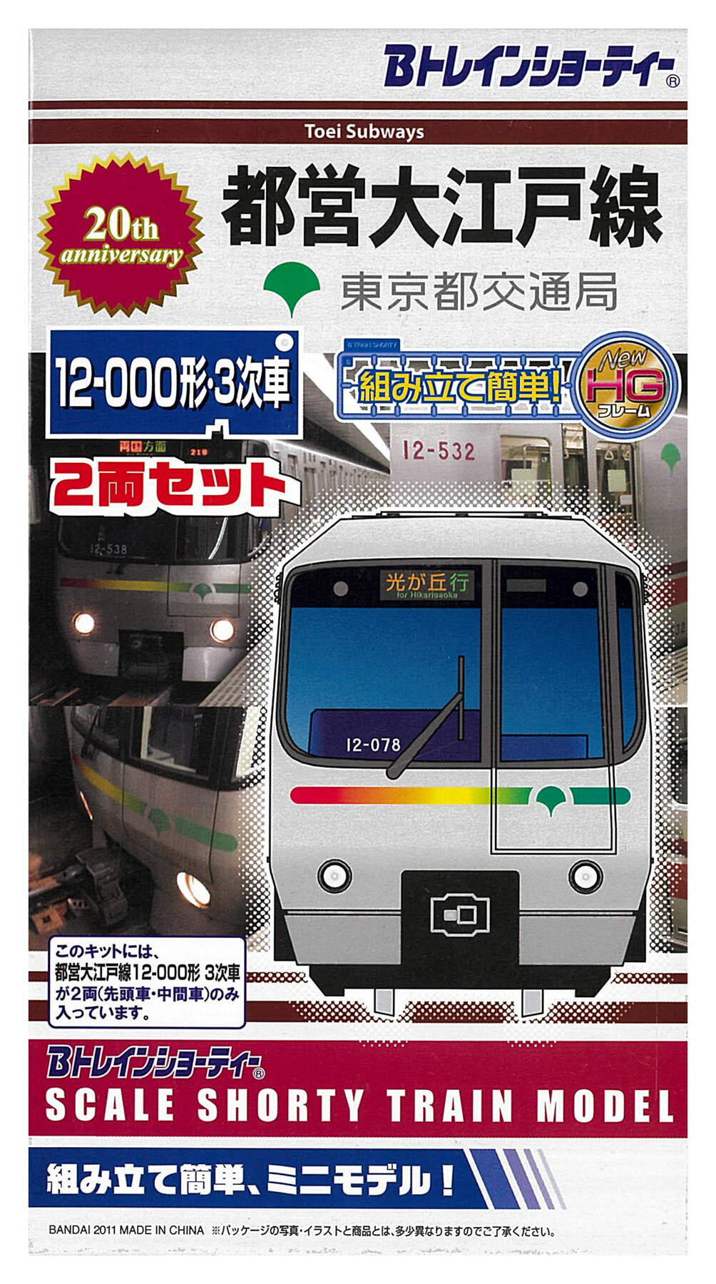 楽天市場】バンダイ 東京都交通局 都営大江戸線12-600形 2両 B