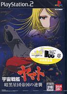 宇宙戦艦ヤマト　暗黒星団帝国の逆襲（限定版）