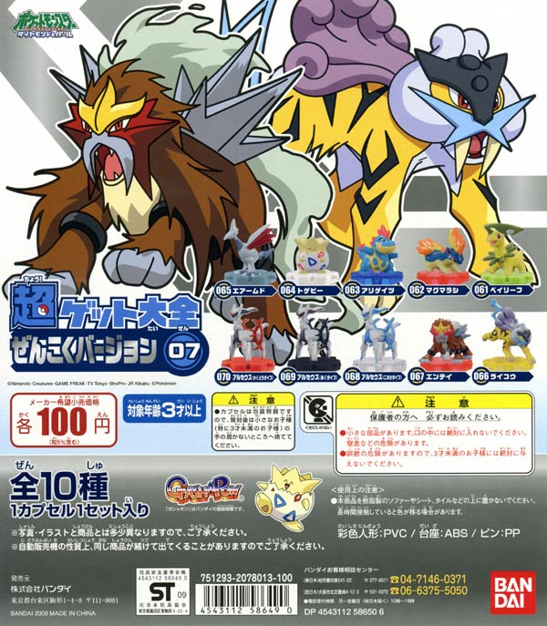 楽天市場】バンダイ トレーディングフィギュア 「ポケットモンスター
