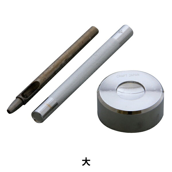 レザークラフト用 金具打具セット カシメ打セット 大 8470-04