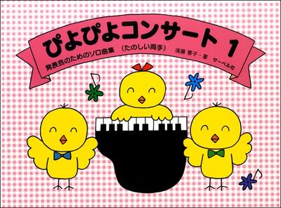 ピアノ 楽譜 遠藤蓉子 | レッスン 教則 教材 教本 | おんぷのおえかきワーク・ブック 1 えかきうたつき