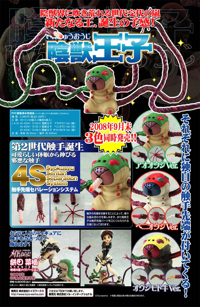 楽天市場】KADOKAWA 陰獣王子 アオオウジ Ver.(緑) (フィギュア