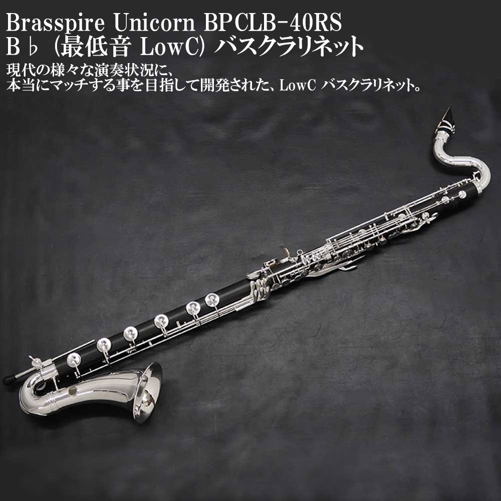 楽天市場】マックコーポレーション Jマイケル バスクラリネット CLB