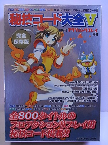 楽天市場】サイバーガジェット 秘技コード大全 IV 隔月刊アクション