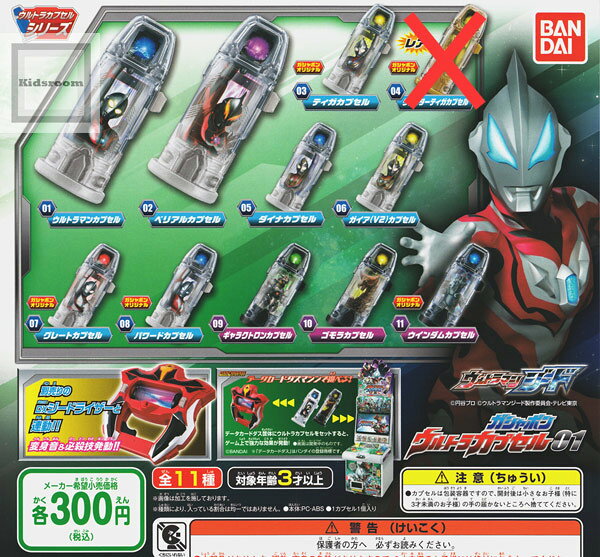 楽天市場】バンダイ ウルトラマンジード ガシャポンウルトラカプセル