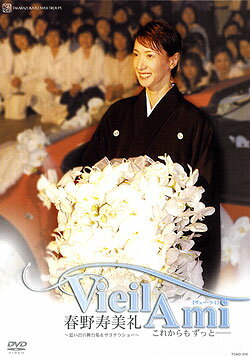 楽天市場】宝塚クリエイティブアーツ 春野寿美礼 退団記念DVD Vieil