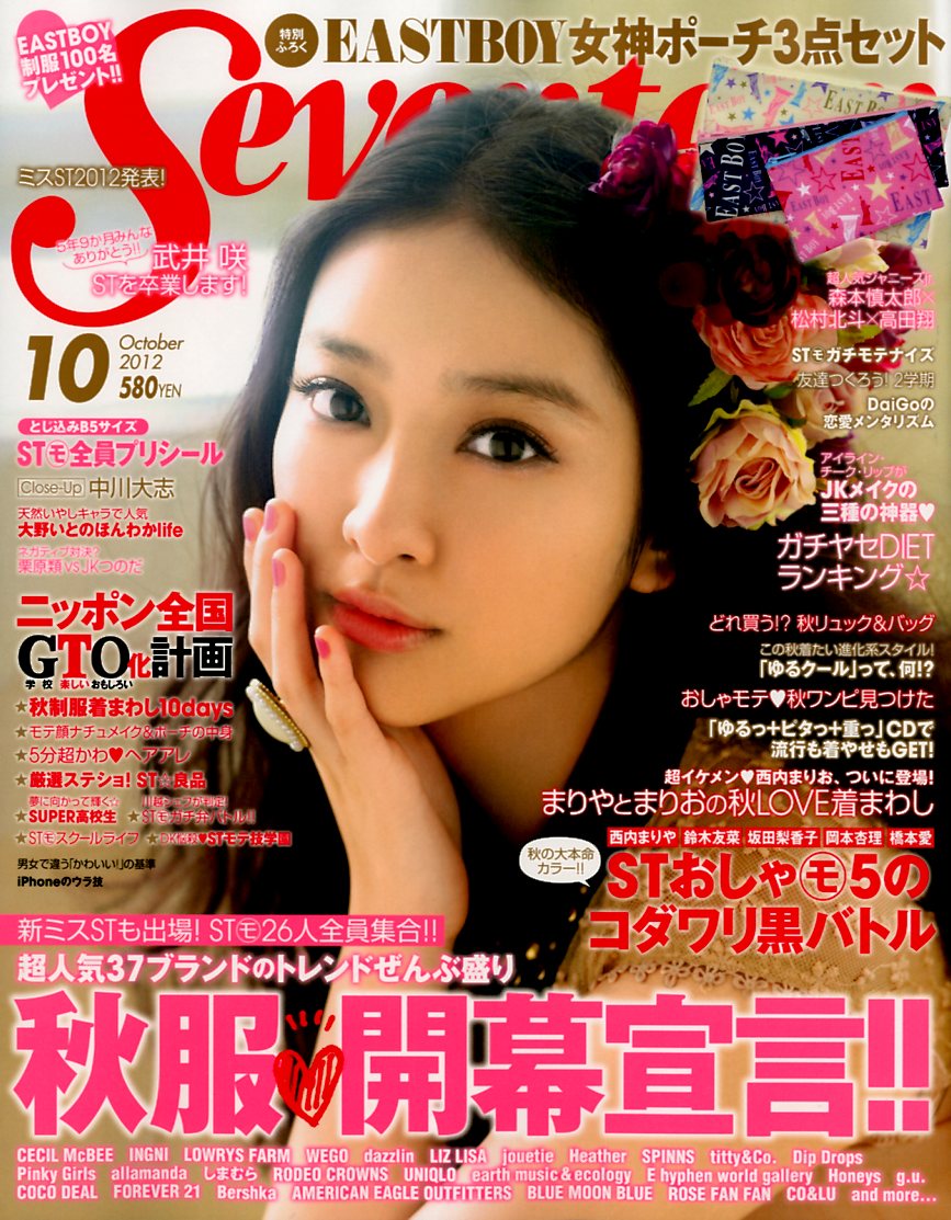 楽天市場】SEVENTEEN セブンティーン 2012年10月号 武井咲 EASTBOY