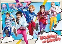 全品10倍！8/27 Walking on Clouds / A B C－Z 出演