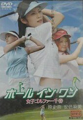 楽天市場】イーネット・フロンティア 川村ゆきえの水着でゴルフ/DVD