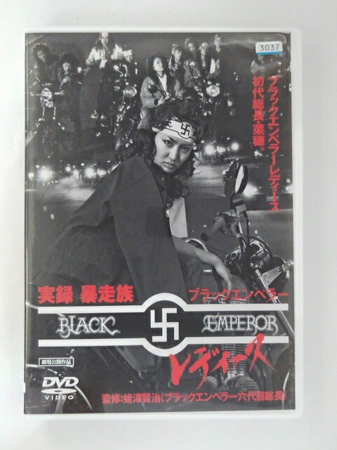 楽天市場】オールインエンタテインメント DVD 実録 暴走族 ブラック
