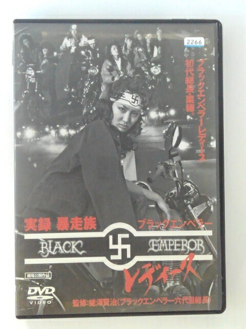 楽天市場】オールインエンタテインメント DVD 実録ブラックエンペラー