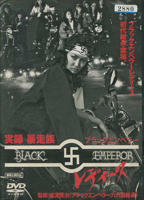 楽天市場】オールインエンタテインメント DVD 実録 暴走族 ブラック