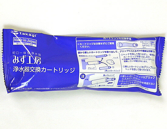 takagi みず工房　浄水器交換カートリッジ　JC0036ST ５本セット Amazon | 浄水器用カートリッジ 高除去性能タイプ JC0036UG