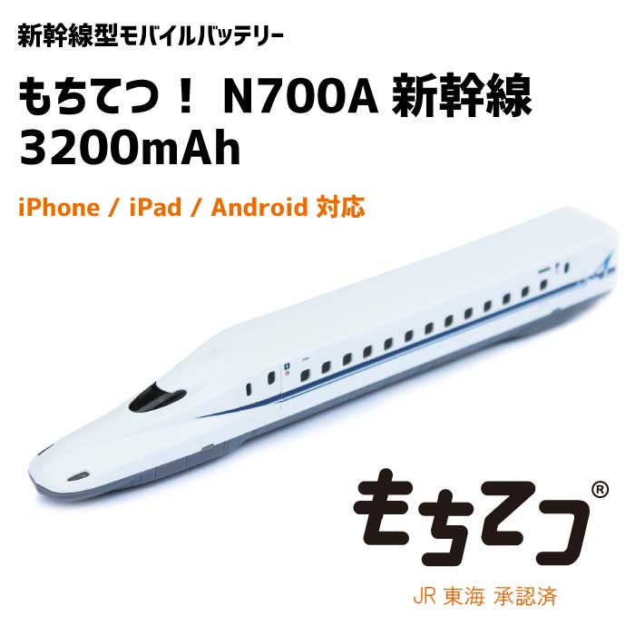 エヴァンゲリオン新幹線型　モバイルバッテリー エヴァンゲリオン新幹線「500 TYPE EVA」型の3200mAhバッテリー