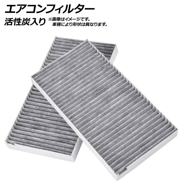 AP エアコンフィルター 活性炭入り APCF-MB002-CB ミツビシ/三菱/MITSUBISHI トッポBJ H41A/42A/46A/47A 1998年10月～2003年08月