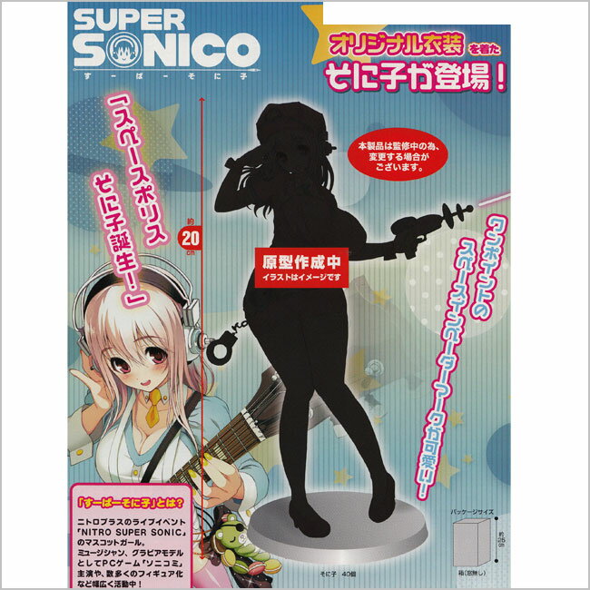 楽天市場】グッとくるフィギュアコレクション53 すーぱーそに子