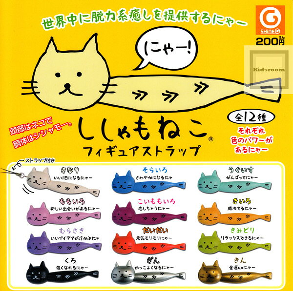 楽天市場】シャイング ししゃもねこ フィギュアストラップ | 価格比較
