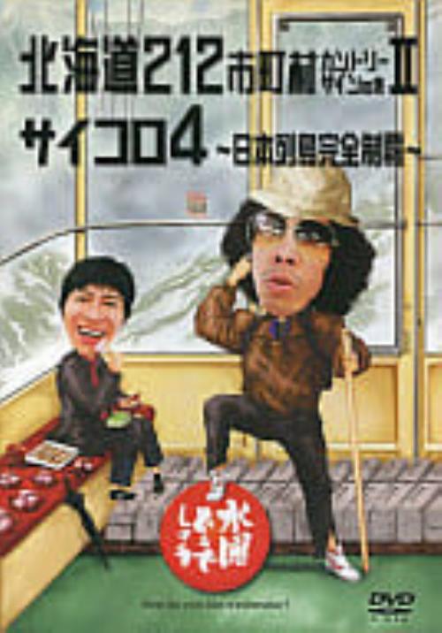 楽天市場】北海道テレビ放送 水曜どうでしょう DVD第11弾 桜前線