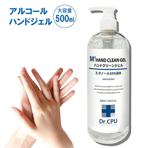 40本セット　Dr.CPU M ハンドクリーンジェル 500ml 楽天市場】アラム Dr.CPU M ハンドクリーンジェル500ml | 価格比較