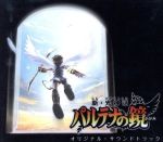 楽天市場】プロキオン・スタジオ 新・光神話 パルテナの鏡 オリジナル