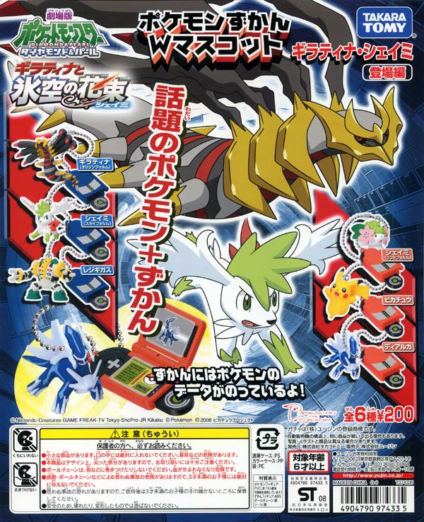 楽天市場】タカラトミーアーツ 劇場版ポケットモンスターD&Pギラティナ
