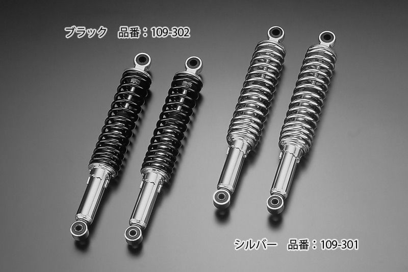 ドレミコレクション Z リアショック STD 車種から探す,Z1/Z2,足廻り,リアショック・スイングアーム