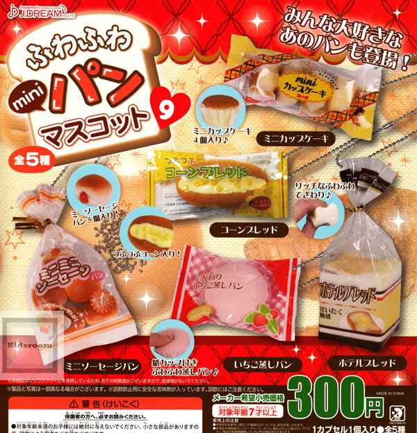 楽天市場】Jドリーム ふわふわ mini パンマスコット 9 食品ミニチュア