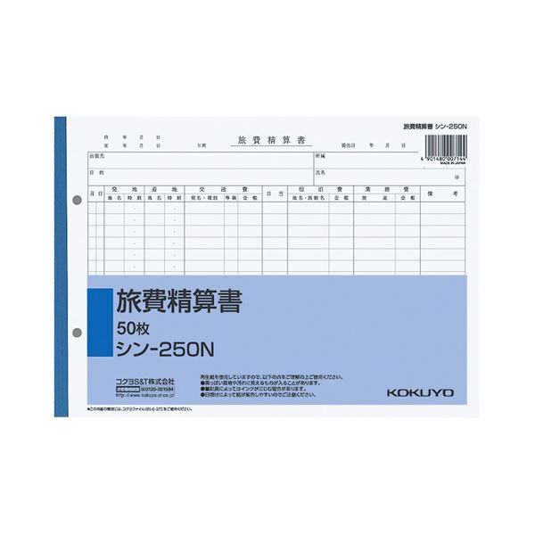 コクヨs&t 社内用紙 旅費精算書 b5 2穴   シン-250n