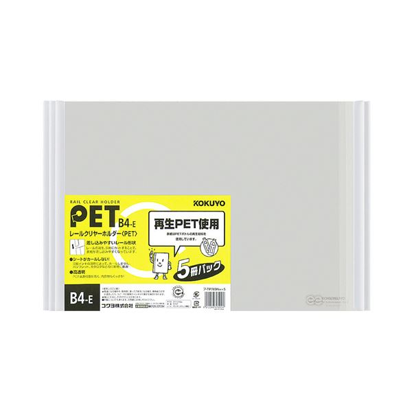 コクヨ レールクリヤーホルダー pet b4横 約 収容 白 フーtp769nwx5