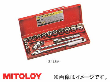 MITOLOY ソケットレンチセット　S418 M.ISO 18点セット 53b78f215e13e3ff5f80c2dca3aa26