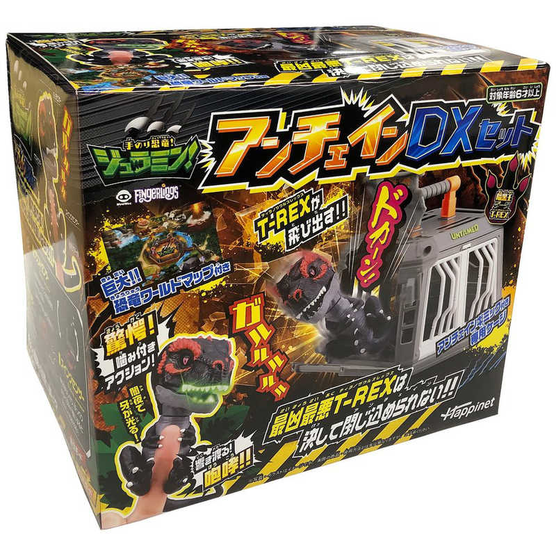 手のり恐竜！ジュラミン！　アンチェインＤＸセット