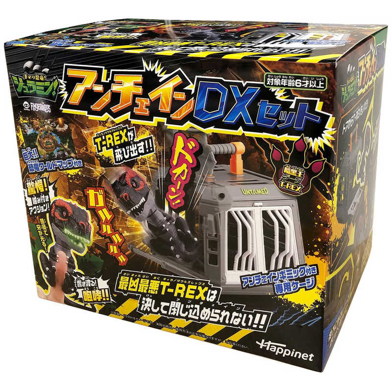 手のり恐竜！ジュラミン！　アンチェインＤＸセット