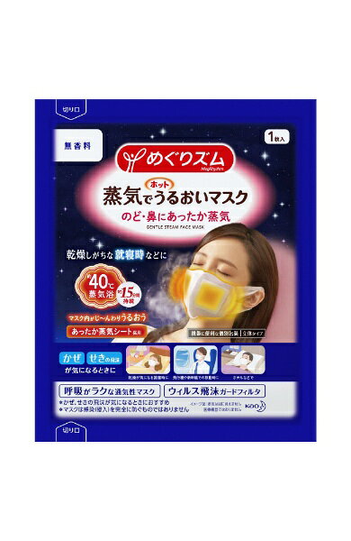 楽天市場】花王 めぐりズム 蒸気でホットうるおいマスク ハニーレモン