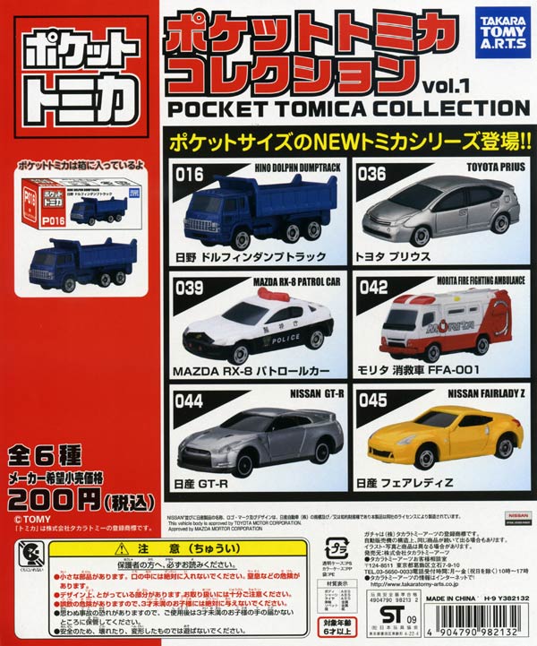 ポケットトミカ ミニカー　コレクション ポケットトミカコレクション Vol.1 | おすすめ商品 バック
