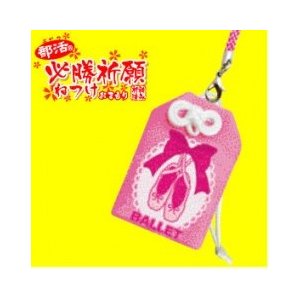 楽天市場】サザン・ディ・エス・クリエイト 部活お守り必勝祈願ねつけ