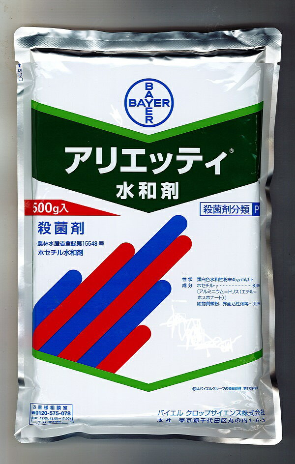 バイエル 殺菌剤 アリエッティ水和剤 500g BA-2056616 ホセチル水和剤