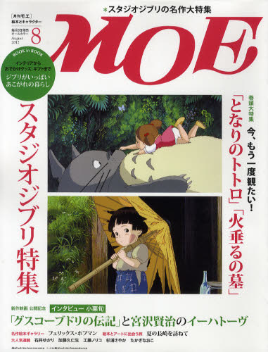 MOE モエ 本/雑誌 2022年8月号 junaida EDNE エドネ 鏡の迷宮へようこそ junaida描きおろしBIGポスター 雑誌 / 白泉社