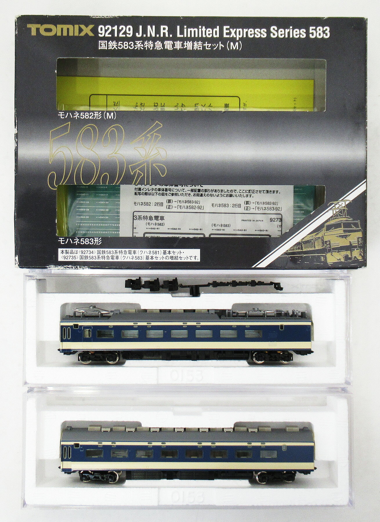 楽天市場】タカラトミー Nゲージ/TOMIX 92652 JR 381系特急電車