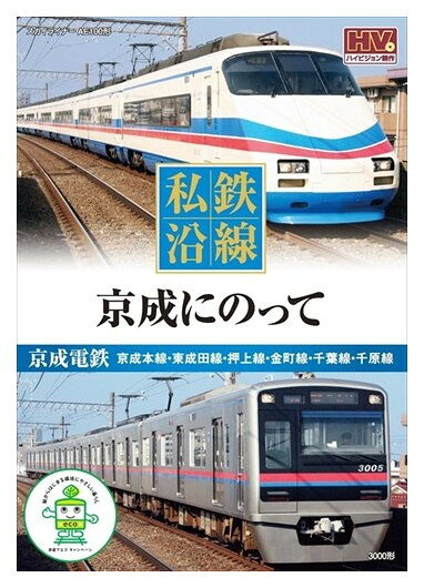 楽天市場】キープ その他DVD 列車紀行 美しき日本 東海道山陽 東京から