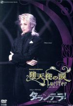 堕天使の涙 タランテラ！ 宝塚歌劇団雪組