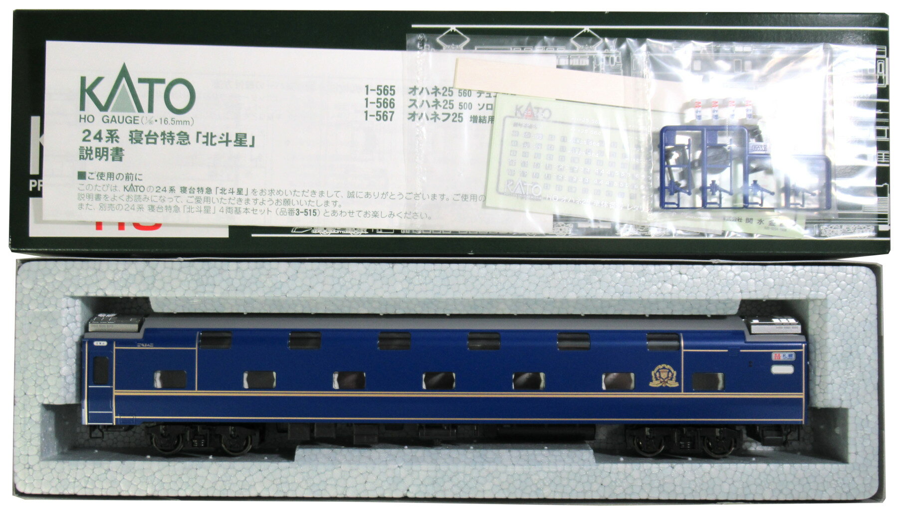 長*門様 81) 鉄道模型　KATO 寝台特急「北斗星」オハネ25 560番台デ 長*門様 81) 鉄道模型 KATO 寝台特急「北斗星」オハネ25 560番台デ