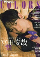 ザテレビジョンCOLORS 本/雑誌 Vol.55 PURPLE 2022年12月号 宮田俊哉 雑誌 / KADOKAWA