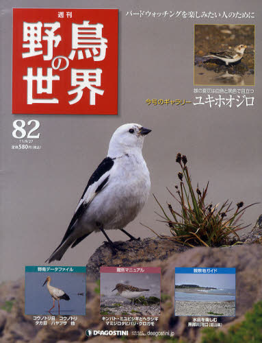 楽天市場】週刊野鳥の世界全国版 | 価格比較 - 商品価格ナビ